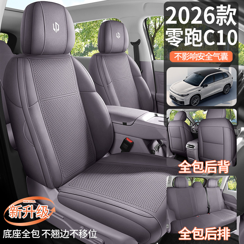 26款零跑C10专车专用汽车座套翻毛皮马鞍垫全包坐垫套四季通用垫,汽车用品/电子/清洗/改装,专车专用座套/座垫,淘宝优惠券,粉丝福利购,淘宝优惠卷