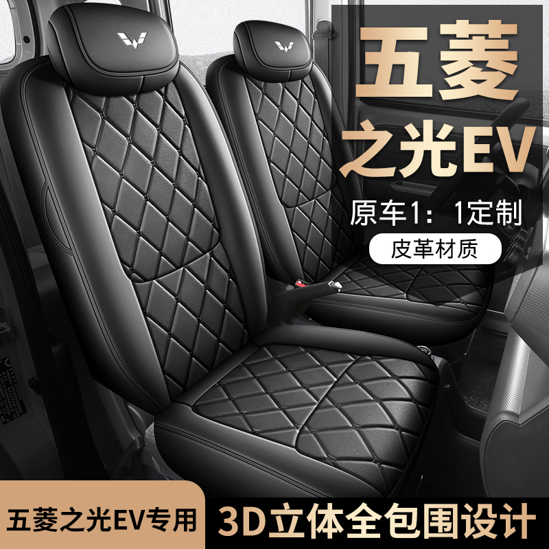五菱之光EV专车专用汽车座套全包坐垫椅套四季通用座垫