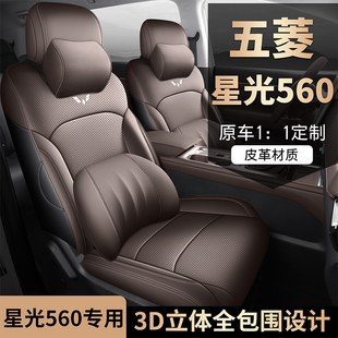 五菱星光560专用汽车座套透气专车皮革四季通用座垫耐磨全包坐套