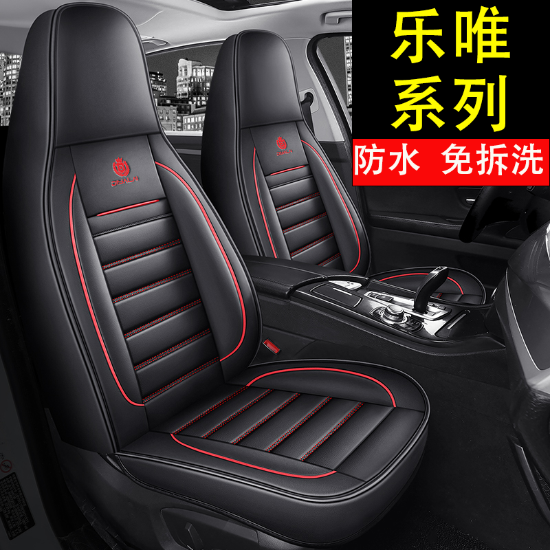 乐唯V2 V3 V3S V5 V6 V7 V7S四轮电动汽车坐垫四季通用座套全包围
