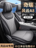 座垫 全包围式 A8专用汽车 专用汽车座套 采购产品奇瑞丰运A8四季