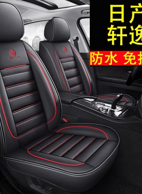 东风日产新轩逸经典座套四季汽车坐垫全包卡通座椅套201920款14代