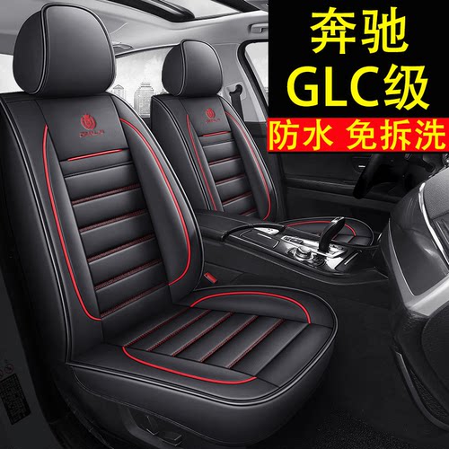 奔驰GLC260 GLC300 GLK260专用汽车座套四季坐垫全包围座椅套座垫