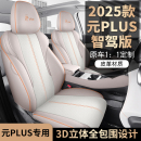 專車專用汽車座套全包坐墊椅套四季 通用座墊 plus智駕版 25比亞迪元