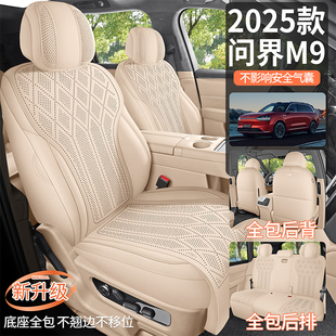 25款 通用座垫 AITO问界M9专用汽车座套翻毛皮马鞍垫全包坐垫套四季