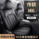 传祺M6专车专用汽车座套全包坐垫椅套四季 通用座垫