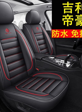 2011/13/15款老款帝豪EC8座套全包围EC820 EC825汽车坐垫四季通用