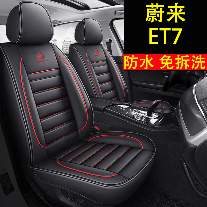 2023新款蔚来ET7电动75kWh专用汽车座套四季通用坐垫全包围座椅套