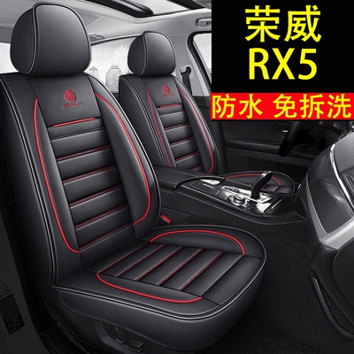 2023款荣威RX5 PLUS领潮智享版全包围汽车坐垫四季通用座套座椅套