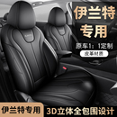 现代伊兰特专车专用汽车座套全包坐垫椅套四季 24款 通用座垫