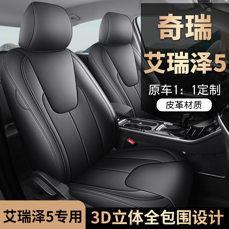 奇瑞艾瑞泽5专车专用汽车座套全包坐垫椅套四季通用座垫,汽车用品/电子/清洗/改装,专车专用座套/座垫,淘宝优惠券,粉丝福利购,淘宝优惠卷