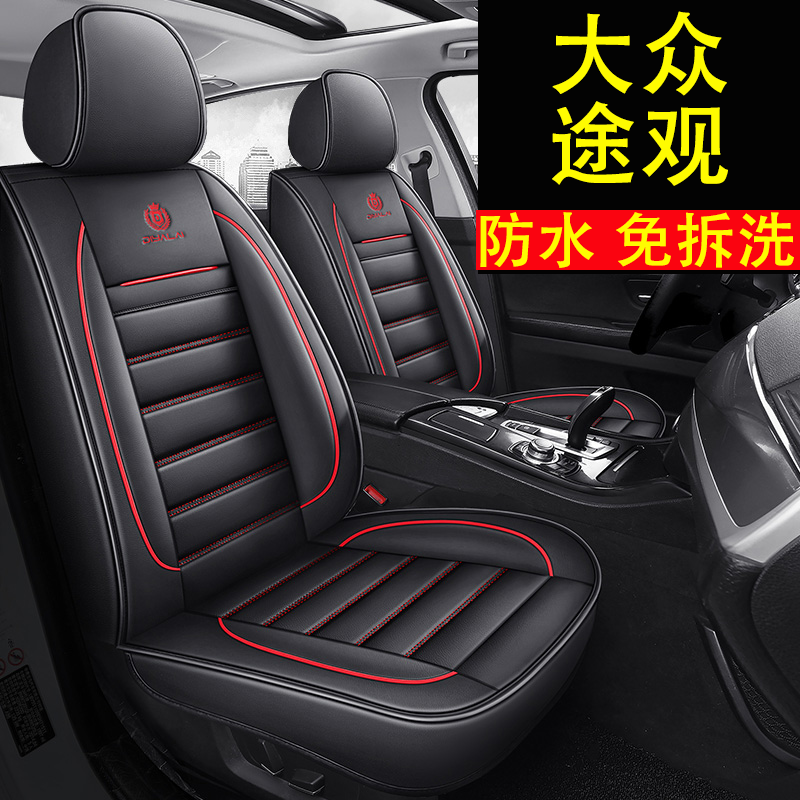 大众途观 10/2012/2013/2015款专用座垫全包汽车坐垫四季通用座套