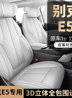别克E5专车专用汽车座套全包坐垫椅套四季通用座垫AVENIR艾维亚