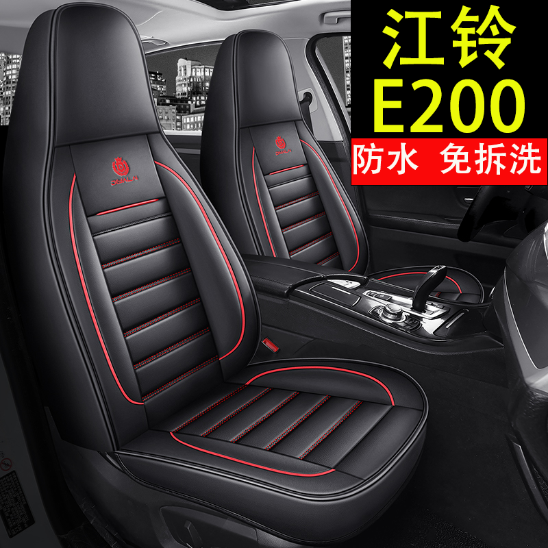 江铃E200座套新能源专用E100全包坐垫电动汽车E200L轿车S座椅套N