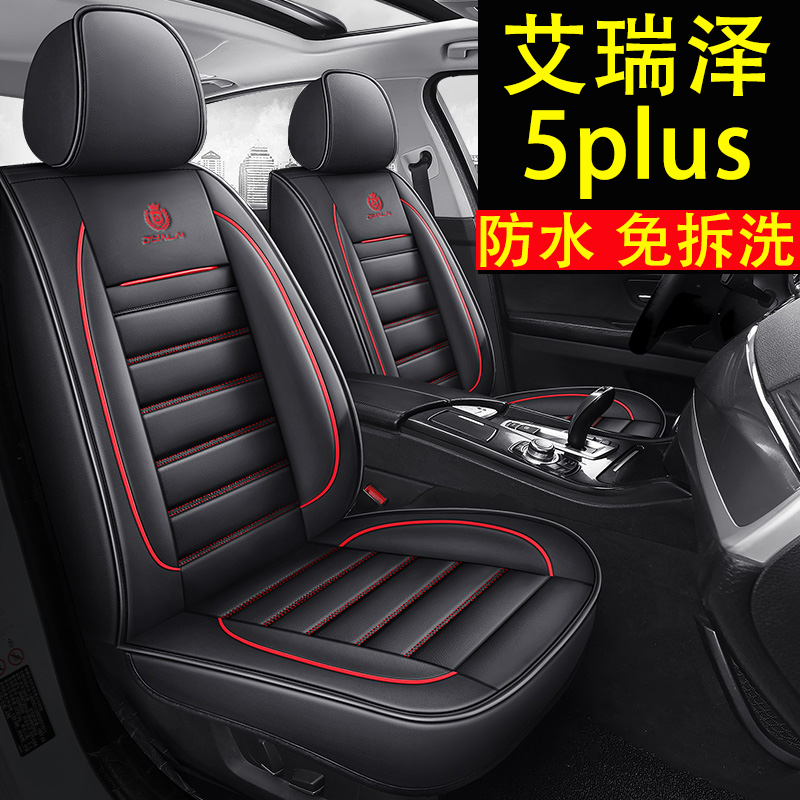 奇瑞艾瑞泽5plus全包围汽车座套艾瑞泽7 3 8 gx专用坐垫四季通用