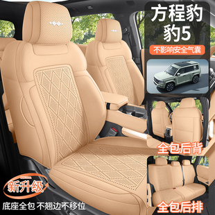 比亚迪方程豹5专车专用汽车座套翻毛皮马鞍垫全包坐垫套四季 座垫