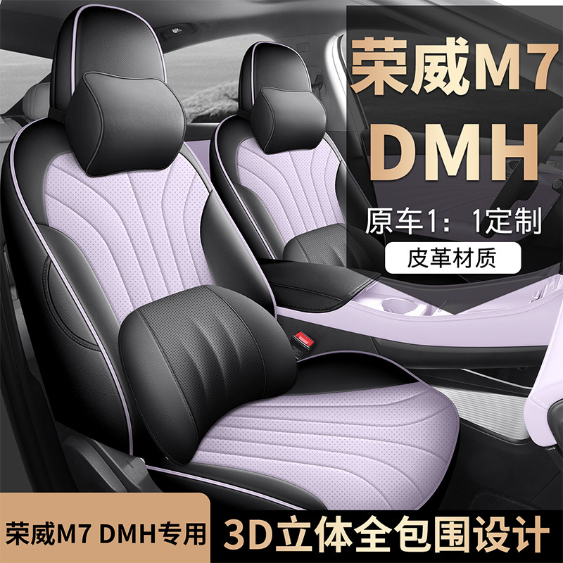 新款专车专用荣威M7DMH高配全皮汽车座垫四季通用全包围汽车座套