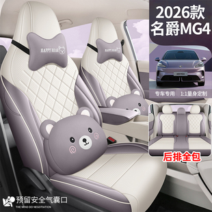 26款名爵mg4专用座椅套全包配件大全用品新车坐垫皮内饰汽车座套