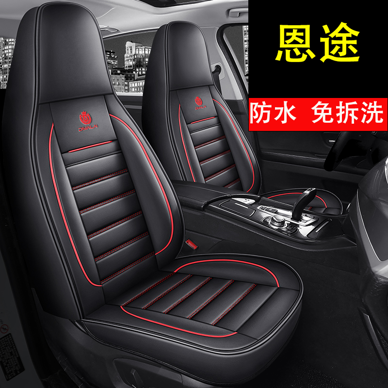 恩途E6/E7/E9/T9/T6p/征途2征途3/X6/X9/X7/S7四轮电动车坐垫座套