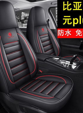 新款比亚迪元PLUS全包围卡通坐垫纯电动汽车CLTC续航豪华型座椅套