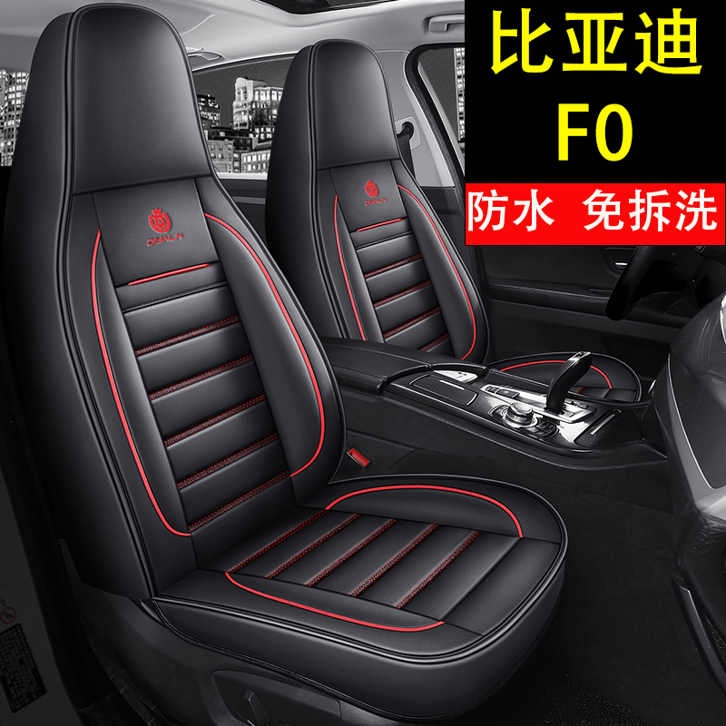比亚迪F0座套 Fo全包四季比亚迪f0专车专用椅套E1全皮汽车坐垫套
