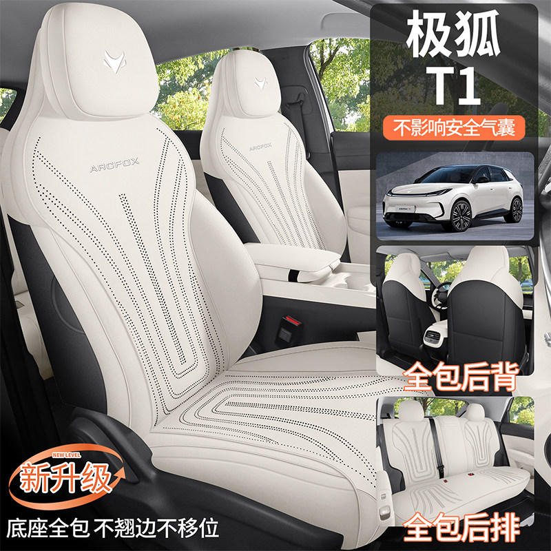 极狐T1专用座套PRO/PLUS/MAX翻毛皮马鞍垫坐垫座椅套t1连体分体头