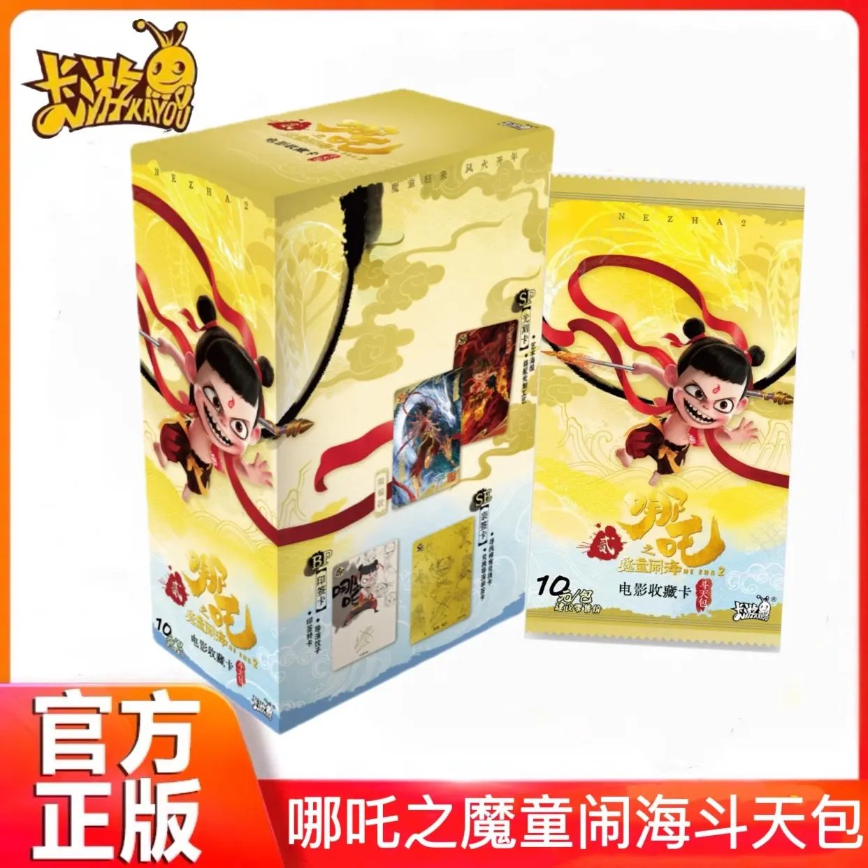 哪咤2之魔童闹海卡片卡游卡牌周边降世哪吒1斗天包二卡册挂件敖丙