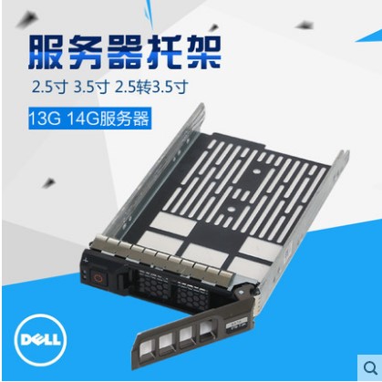 DELL MD1200/R530/R730/R720XD托架T620/T420/T320 3.5新款硬盘架