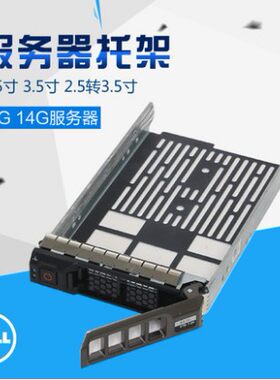 DELL MD1200/R530/R730/R720XD托架T620/T420/T320 3.5新款硬盘架