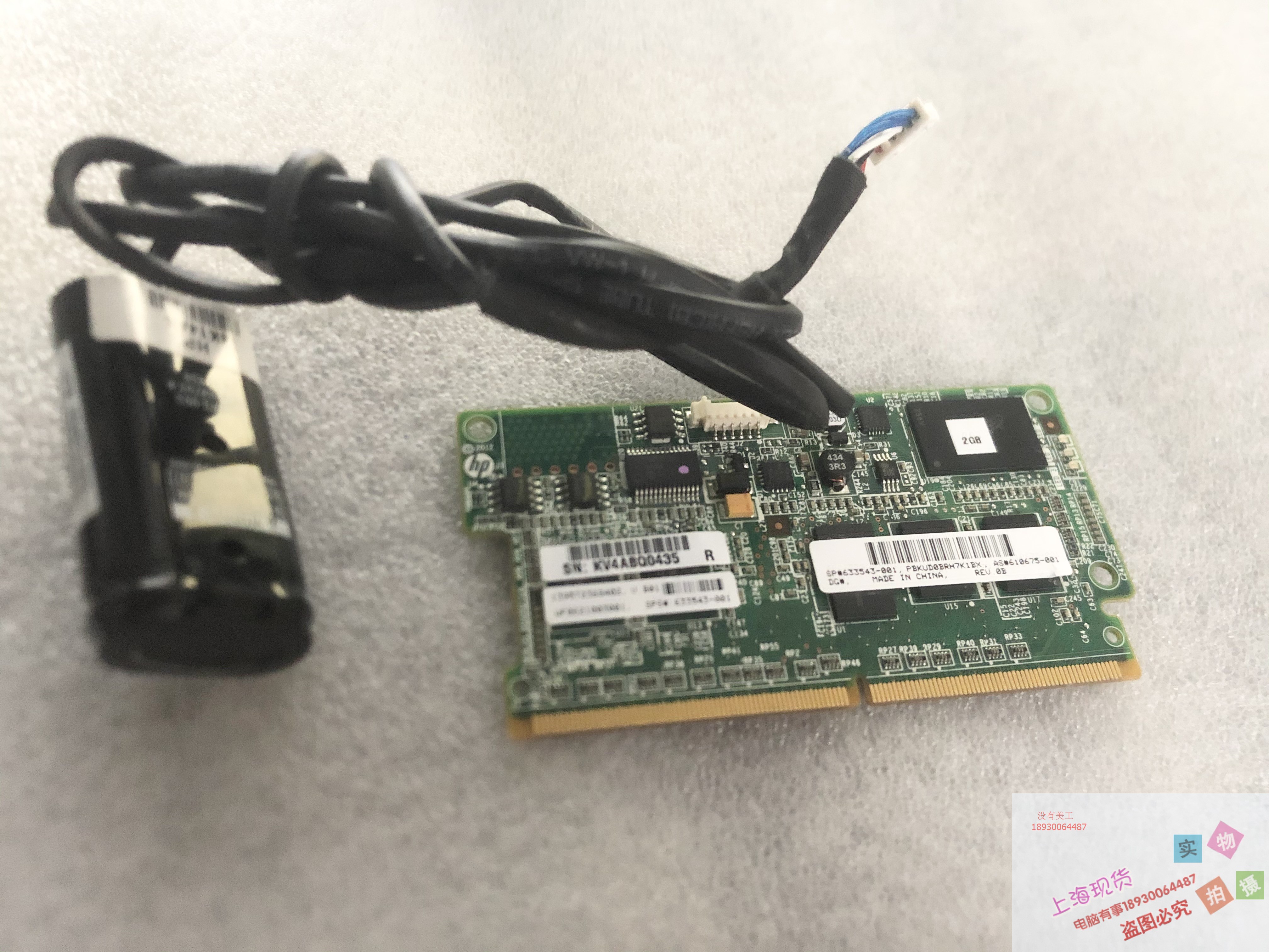 633543-001631681-B21 P420原装 2G缓存 电池 660093-001阵列Gen8