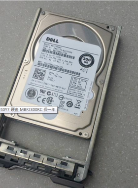 740Y7 DELL 300G/SAS/10K/6GB 0740Y7 硬盘 MBF2300RC 保一年