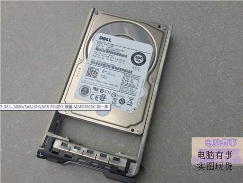 740Y7 DELL 300G/SAS/10K/6GB 0740Y7 硬盘 MBF2300RC 保一年