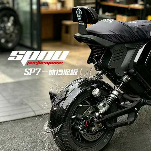 SPNU SP7一体挡泥板适配小牛九号极核电动车新款后盾支架改装配件