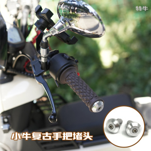 小牛复古手把套堵头N1S UQi 配件CNC铝合金车把堵头 B改装