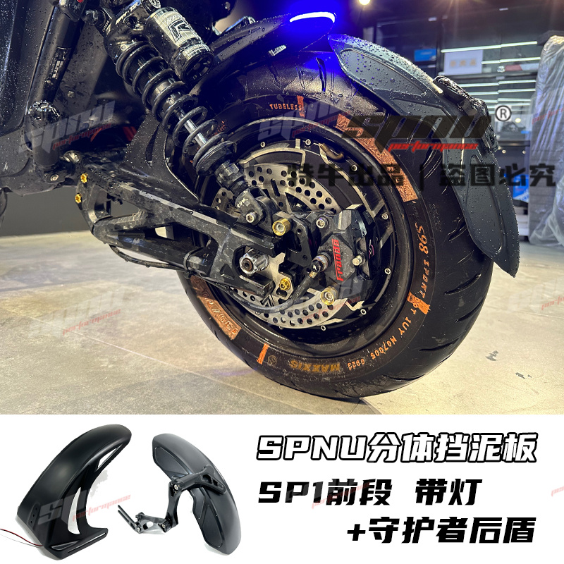 SPNU小牛电动uqi+适用九号后挡泥板瓦SP1带灯前段通用后盾改装件