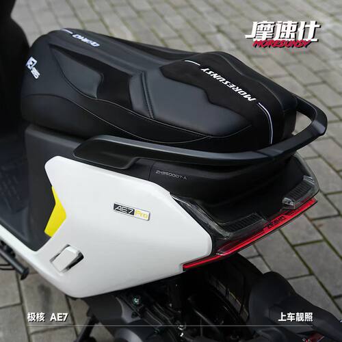 摩速仕极核AE7/AE8/AE2/AE3/EZ3/EZ4一体座包长尾座包改装座垫