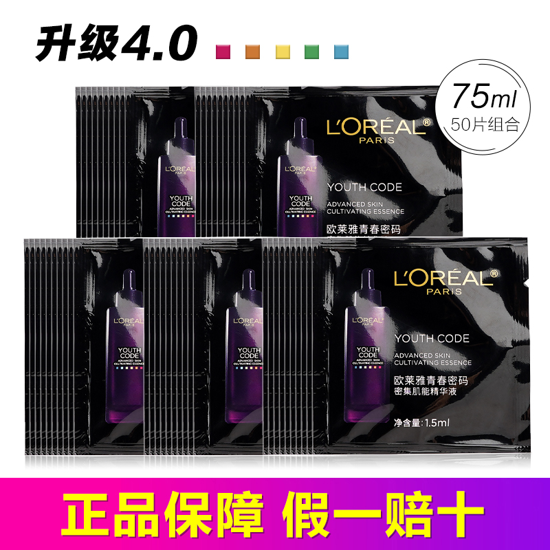 价值315~欧莱雅小黑瓶肌底液黑精华1.5ml小样抗初老修复毛孔维稳