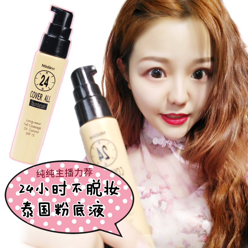 泰国正品Mistine粉底液24小时不易脱妆 提亮肤色SPF15 遮瑕隔离