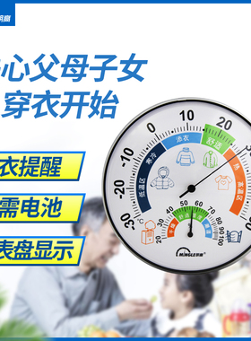 明高TH860B双金属大表盘室内穿衣温湿度计