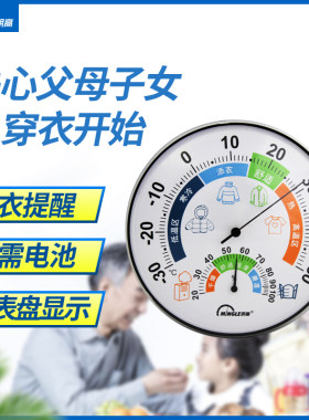 明高th860b双金属室内温湿度计