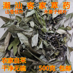 深山中草药材 木姜子枝叶 山苍子树枝叶 山苍树枝叶 干品500g包邮