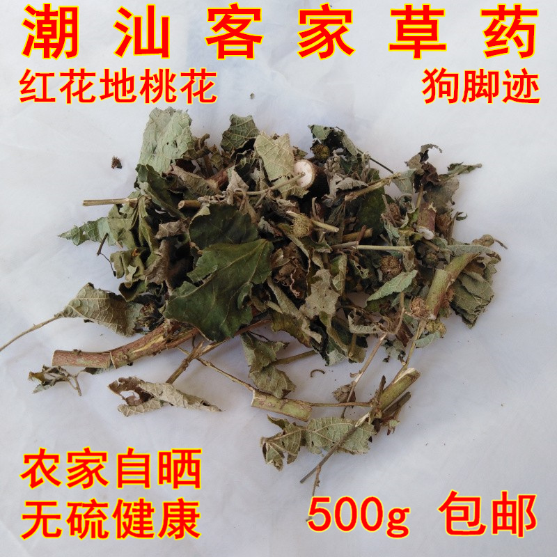 地桃花狗脚花田芙蓉中草药材500g