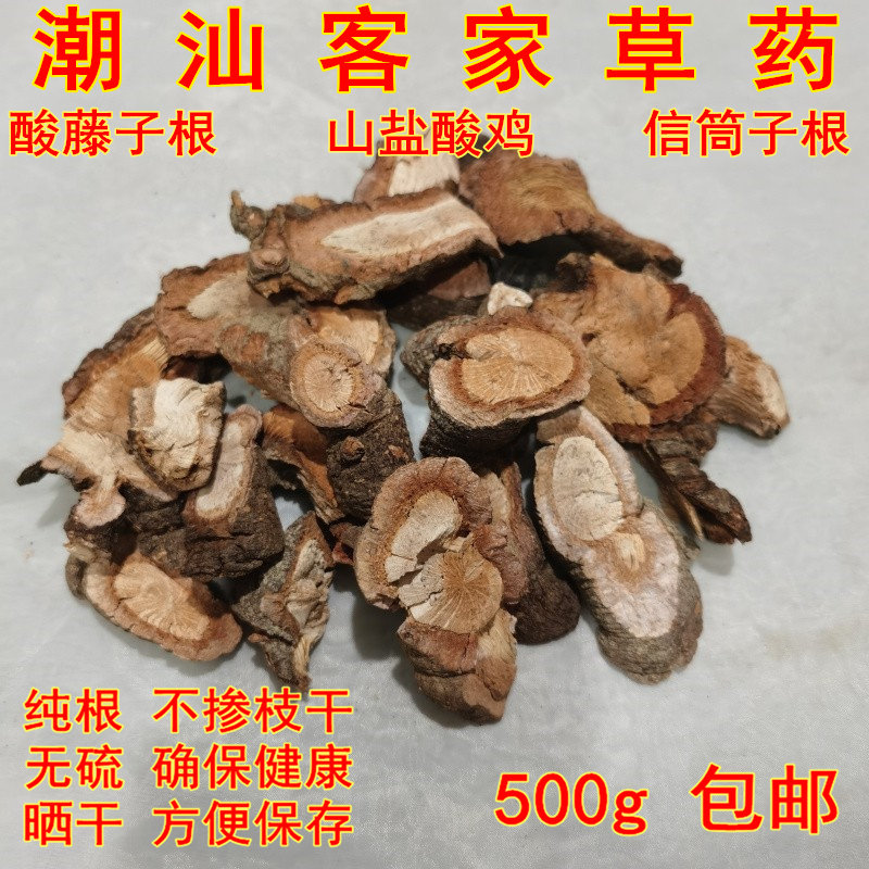 当年新晒酸藤子根手工砍段母鸡酸山盐酸鸡信筒子入地龙干500g包邮