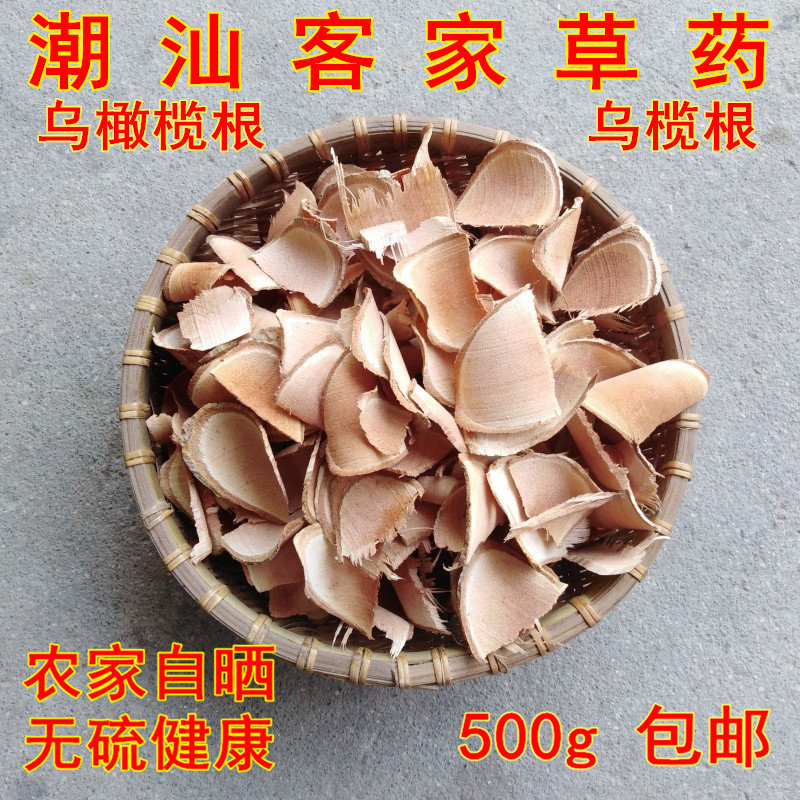 新晒百年黑橄榄树根 乌榄角根 乌橄榄根 乌榄根 干品切片500g包邮