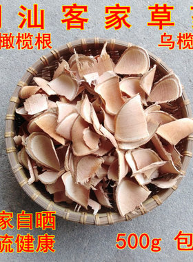 当年乌榄根黑橄榄根500g包邮干品