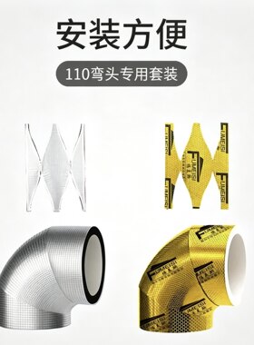 福美斯110型号 50型号 下水管弯头专用套装包含隔音棉阻尼片