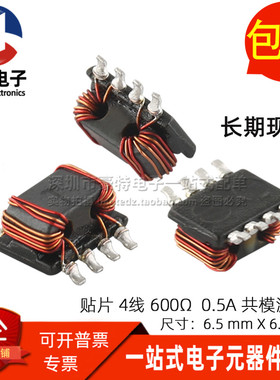 全新贴片微型4线 共模电感 600Ω 0.5A  USB信号线消除噪音滤波器