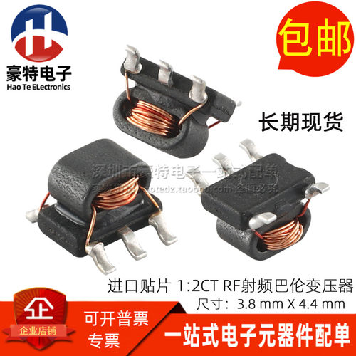 12CT贴片RF射频信号巴伦变压器