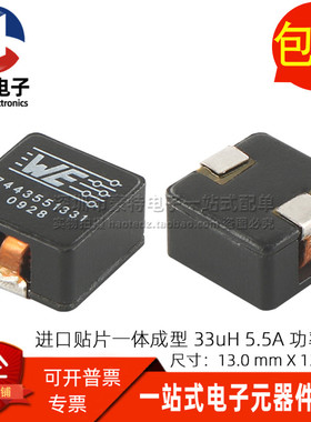 WE 7443551331 全新贴片一体成型33UH 5.5A扁平铜线功率电感13*13