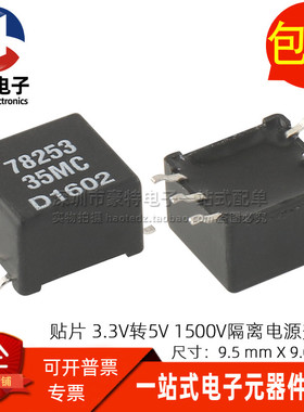 78253/35MC 全新贴片微型 1.5KV隔离 1:2.27 3.3V转5V 电源变压器